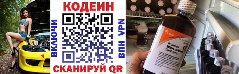 Кодеин Purple Drank Абаза